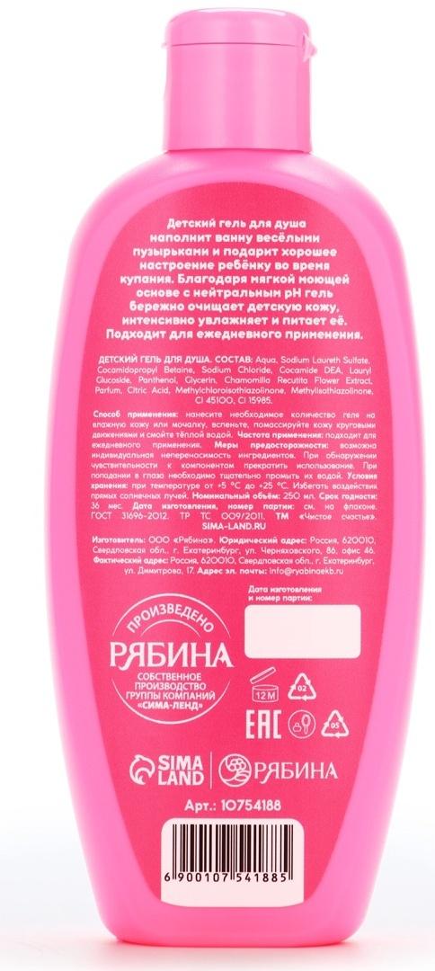 Гель для душа «Самая стильная», для девочек, аромат сливочной клубники, 250 мл, Чистое счастье