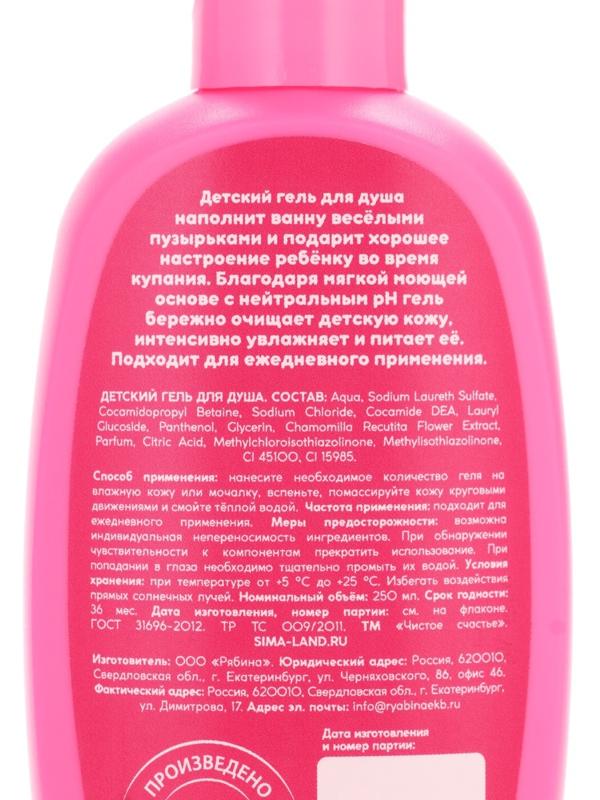 Гель для душа «Самая стильная», для девочек, аромат сливочной клубники, 250 мл, Чистое счастье