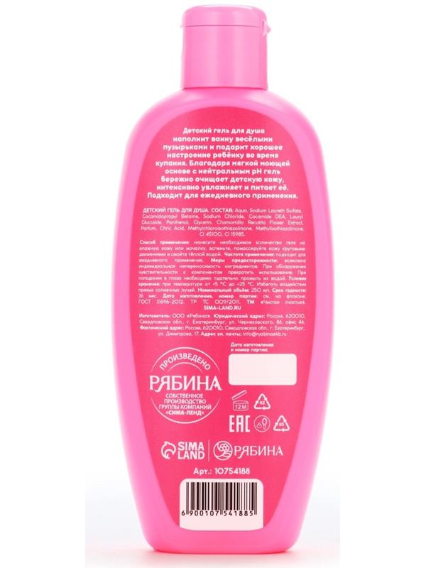 Гель для душа «Самая стильная», для девочек, аромат сливочной клубники, 250 мл, Чистое счастье