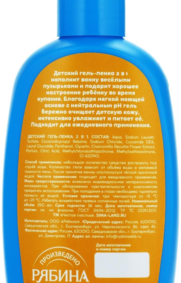 Гель-пена для мальчиков Супер-гонка, аромат бабл-гам, 250 мл, Чистое счастье