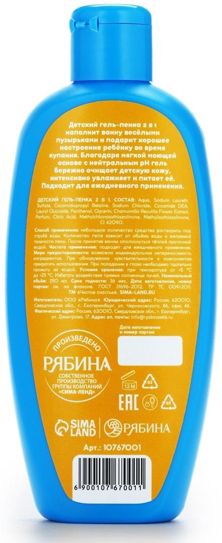 Гель-пена для мальчиков Супер-гонка, аромат бабл-гам, 250 мл, Чистое счастье