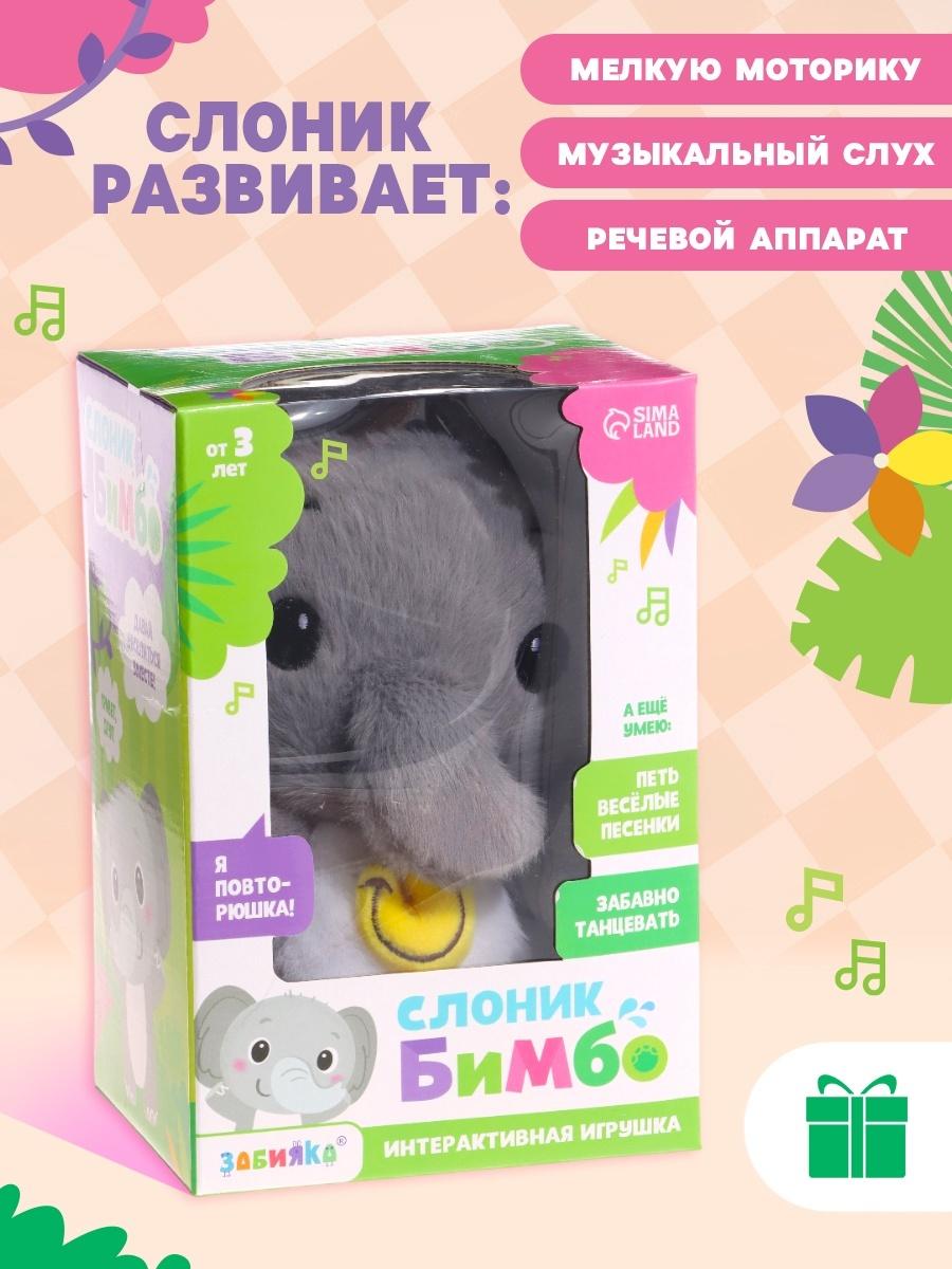 Интерактивная игрушка - повторюшка «Слоник Бимбо», звук, повторяет слова, танцует