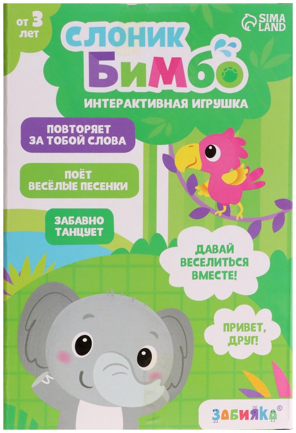 Интерактивная игрушка - повторюшка «Слоник Бимбо», звук, повторяет слова, танцует