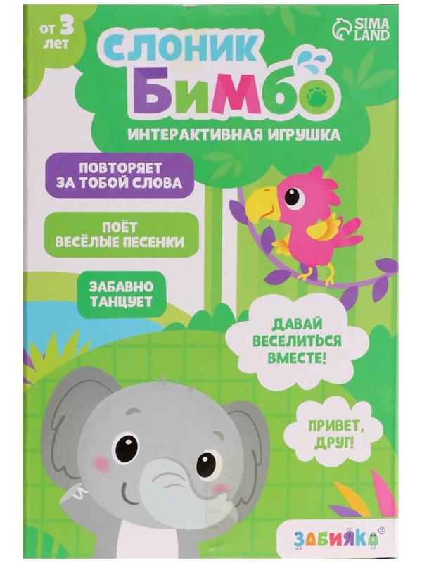 Интерактивная игрушка - повторюшка «Слоник Бимбо», звук, повторяет слова, танцует