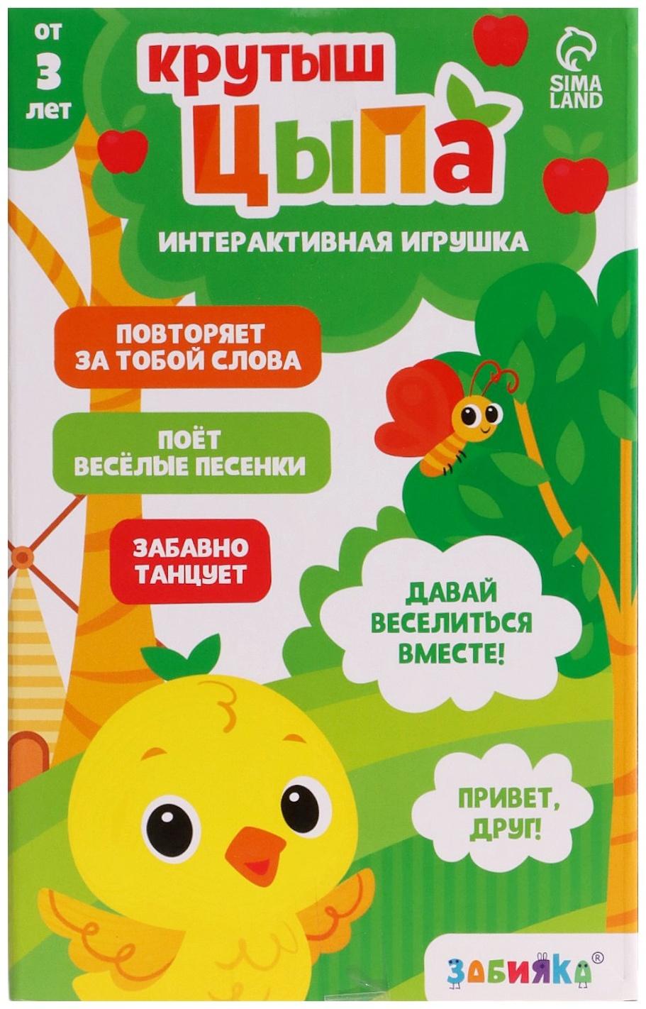 Интерактивная игрушка - повторюшка «Крутыш Цыпа», звук, повторяет слова, танцует