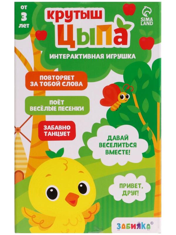 Интерактивная игрушка - повторюшка «Крутыш Цыпа», звук, повторяет слова, танцует