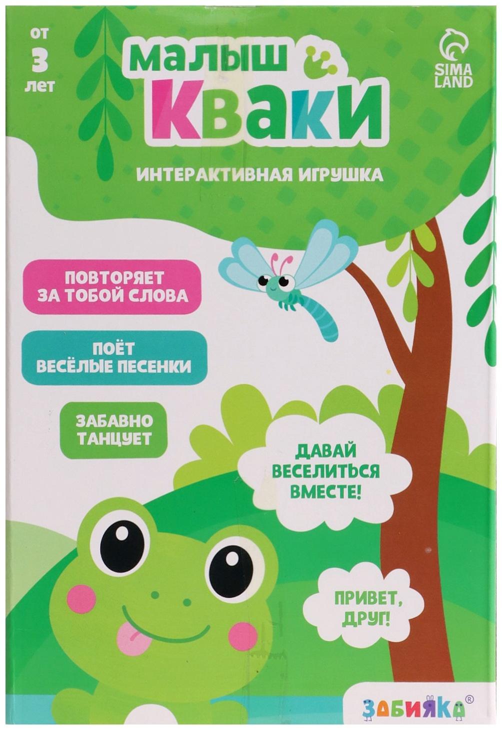 Интерактивная игрушка - повторюшка «Малыш Кваки», звук, повторяет слова, танцует
