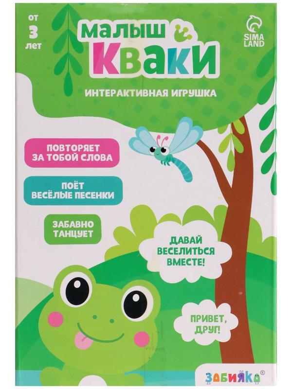 Интерактивная игрушка - повторюшка «Малыш Кваки», звук, повторяет слова, танцует