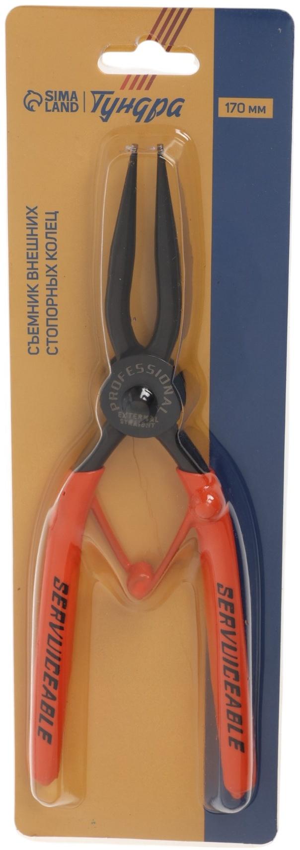 Съемник внешних стопорных колец ТУНДРА, удлиненные прямые губки на разжим, 190 мм