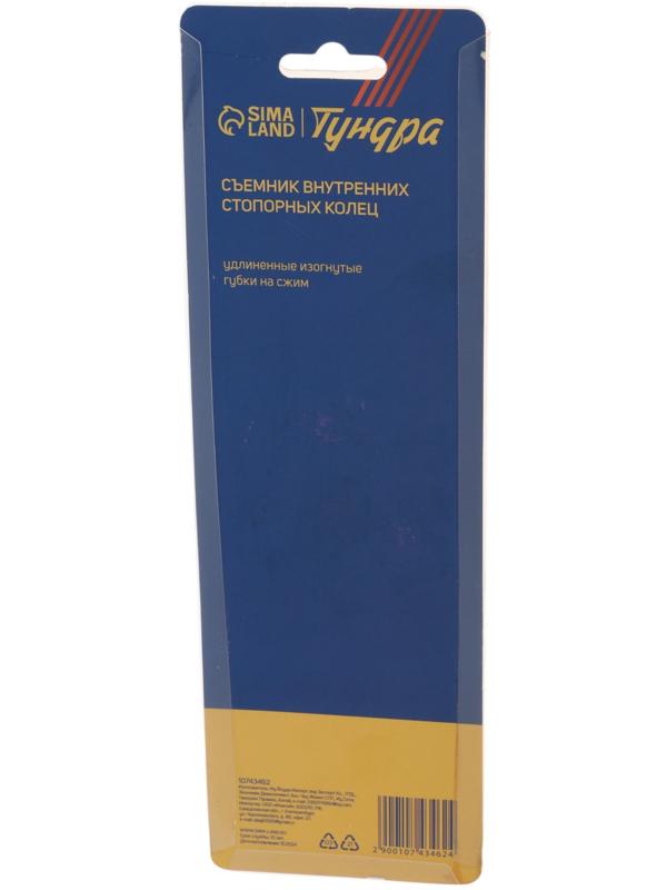 Съемник внутренних стопорных колец ТУНДРА, удлиненные изогнутые губки на сжим, 180 мм