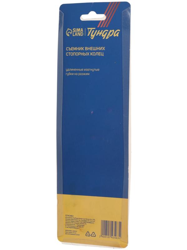 Съемник внешних стопорных колец ТУНДРА, удлиненные изогнутые губки на разжим, 180 мм