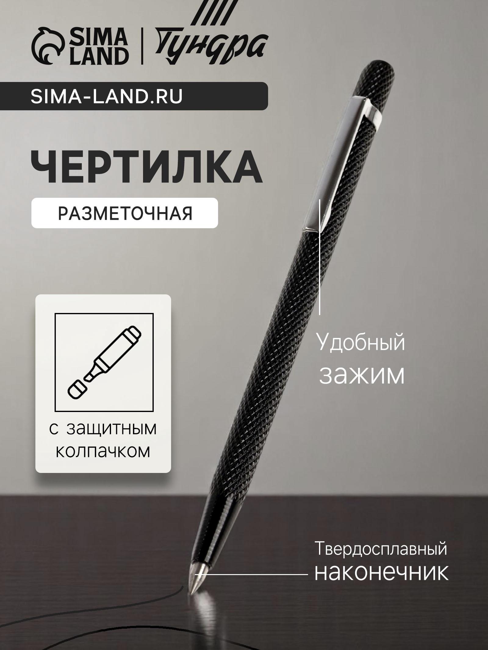 Чертилка ТУНДРА, 145 мм, твердосплавный наконечник