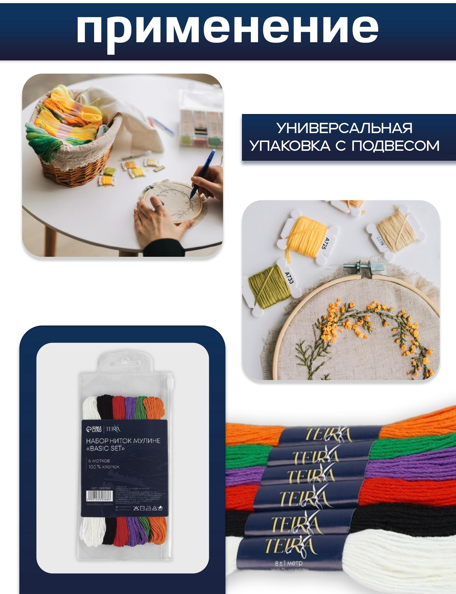 Нитки мулине, 8±1 м, набор 6 шт., хлопок, разноцветные