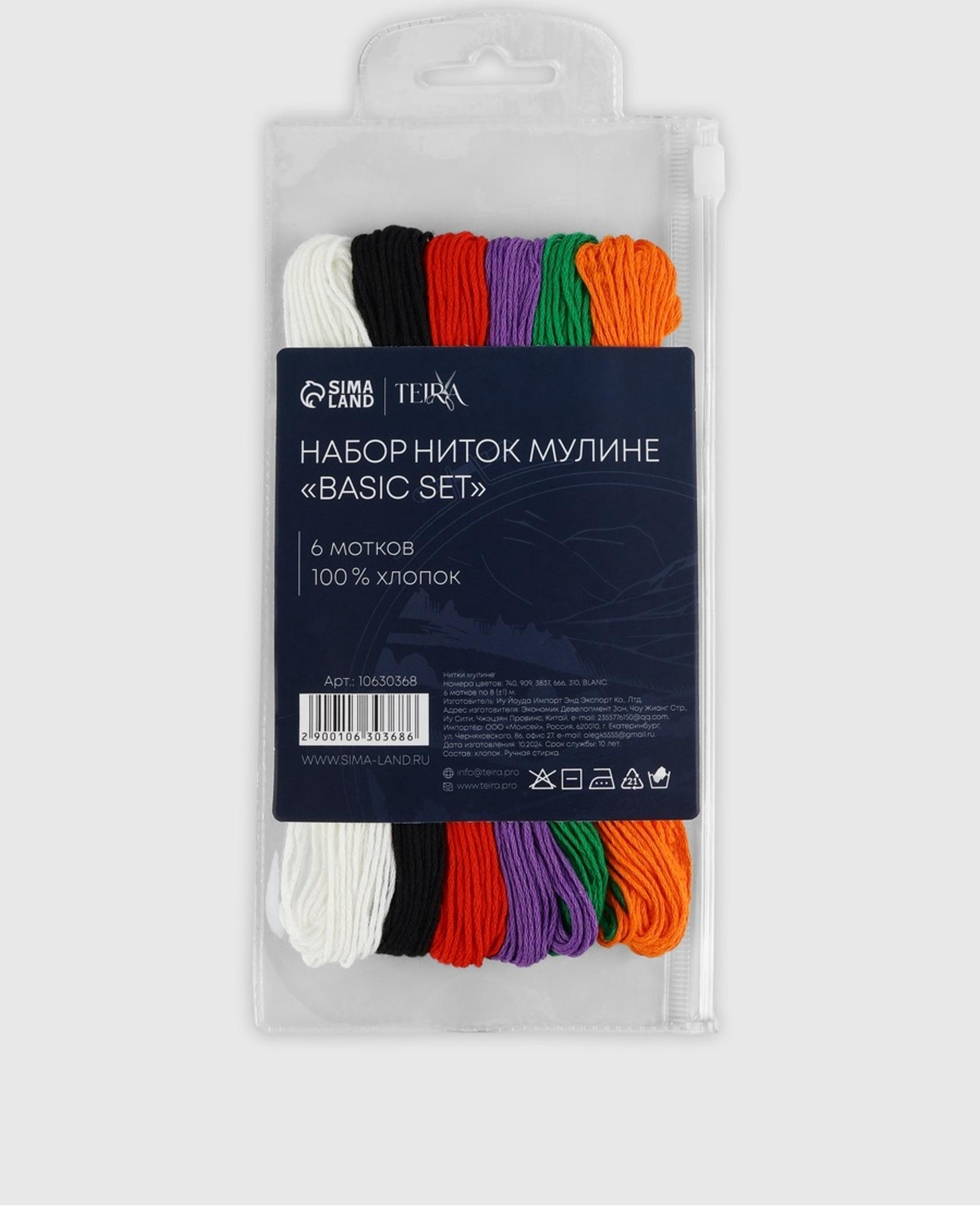 Нитки мулине, 8±1 м, набор 6 шт., хлопок, разноцветные