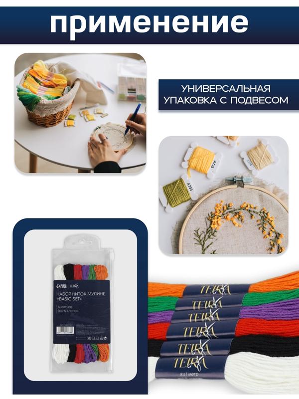 Нитки мулине, 8±1 м, набор 6 шт., хлопок, разноцветные