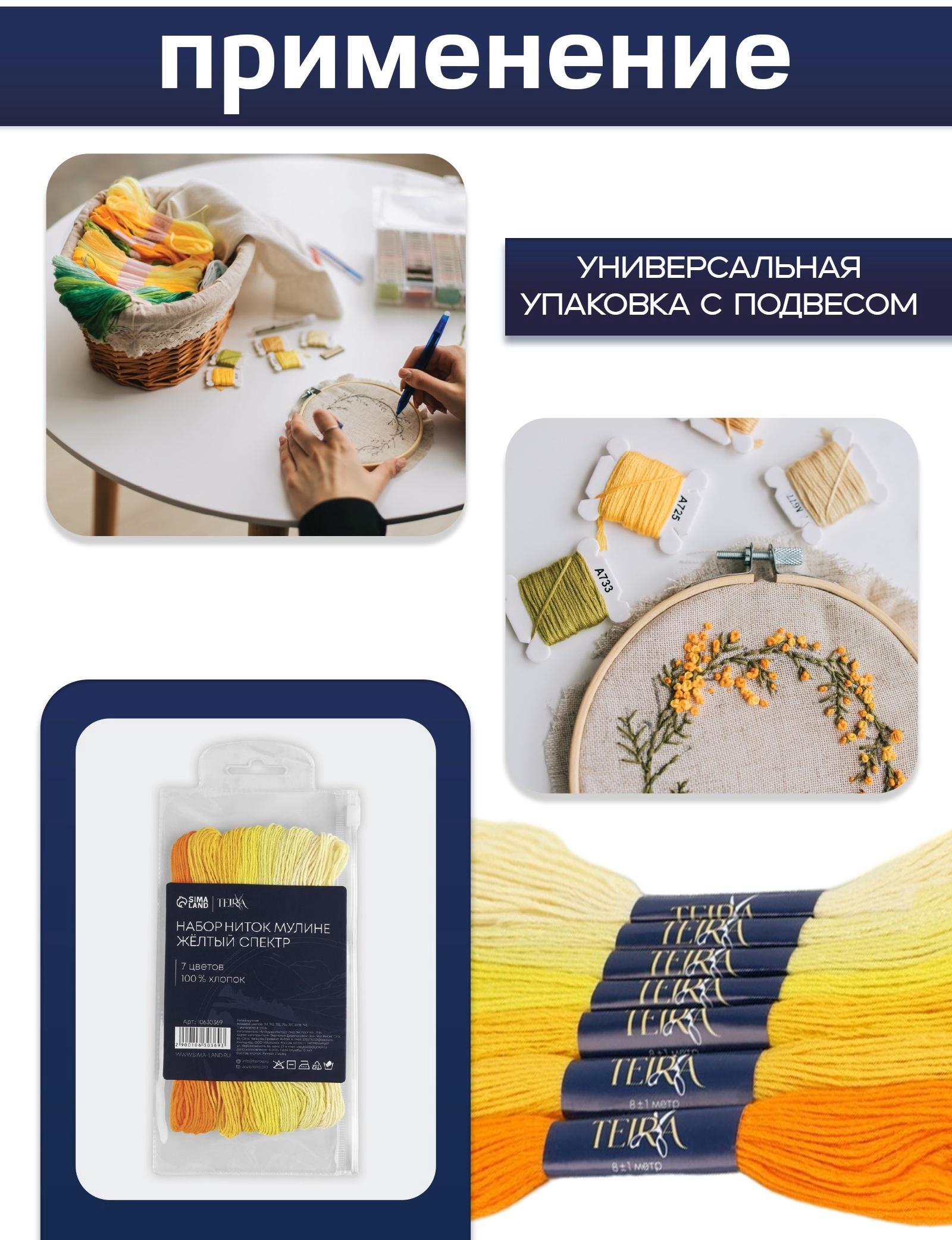 Нитки мулине, 8±1 м, набор 7 шт., хлопок, жёлтые