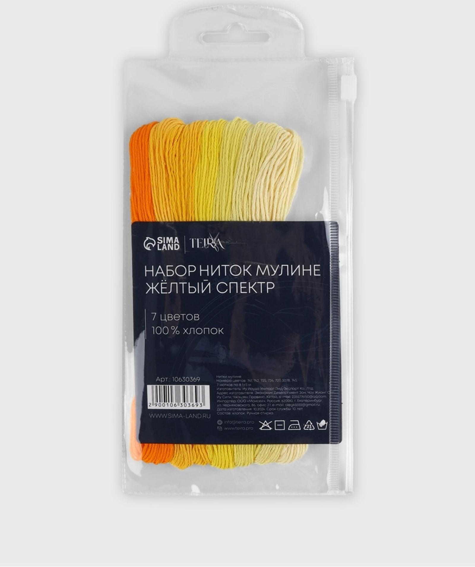 Нитки мулине, 8±1 м, набор 7 шт., хлопок, жёлтые