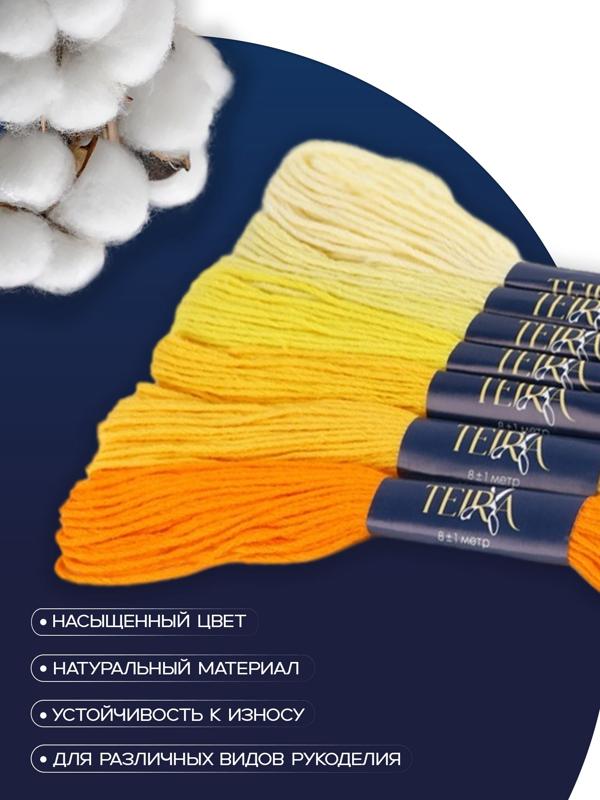 Нитки мулине, 8±1 м, набор 7 шт., хлопок, жёлтые