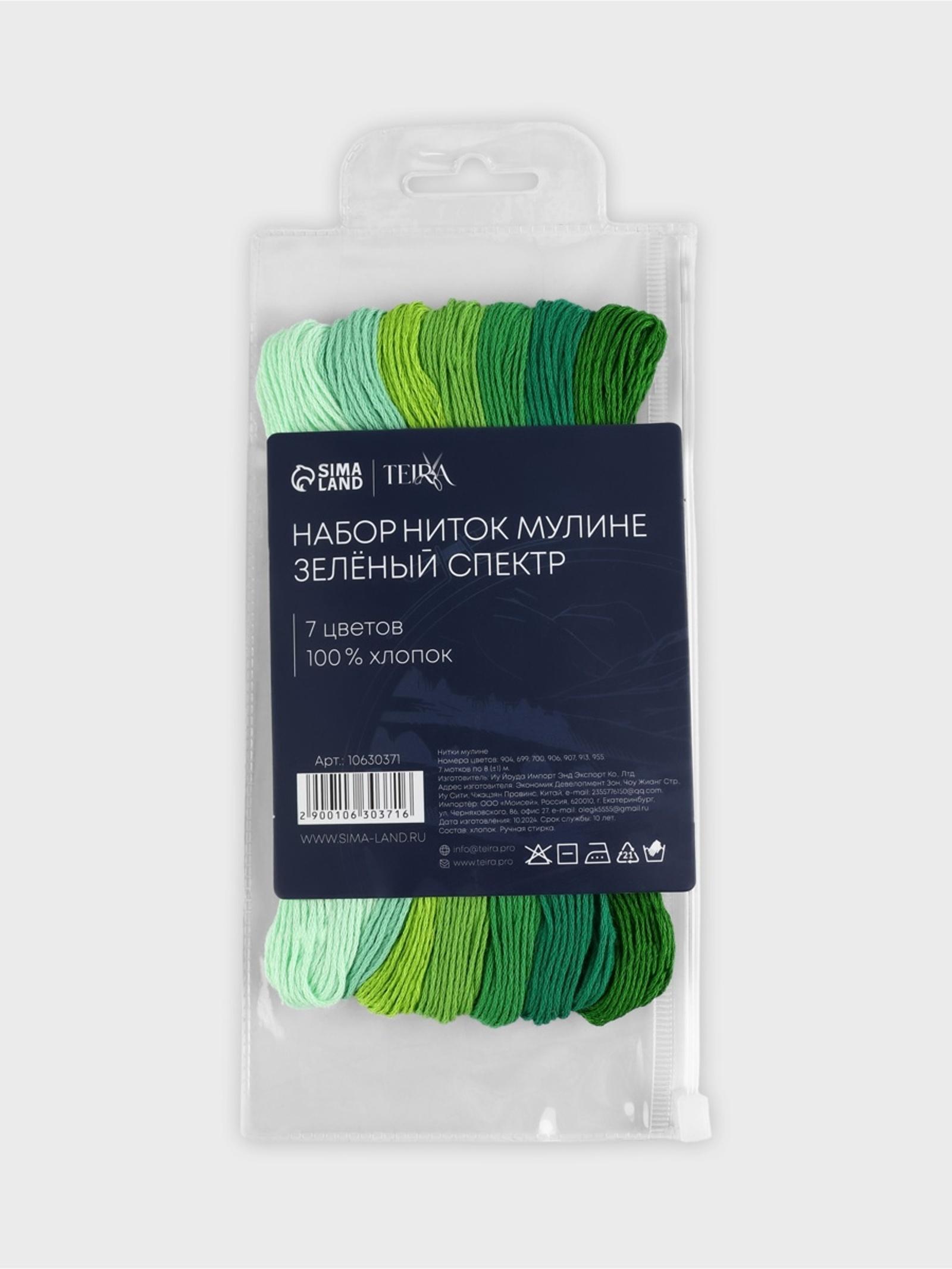 Нитки мулине, 8±1 м, набор 7 шт., хлопок, зелёные