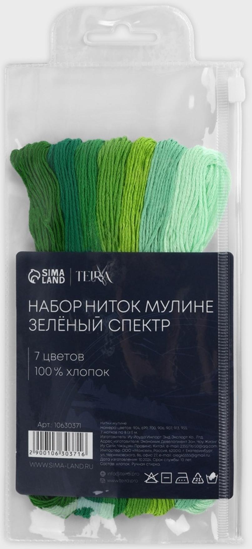 Нитки мулине, 8±1 м, набор 7 шт., хлопок, зелёные