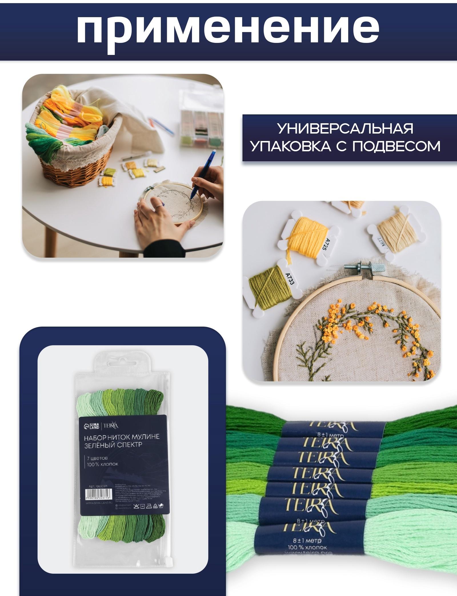 Нитки мулине, 8±1 м, набор 7 шт., хлопок, зелёные