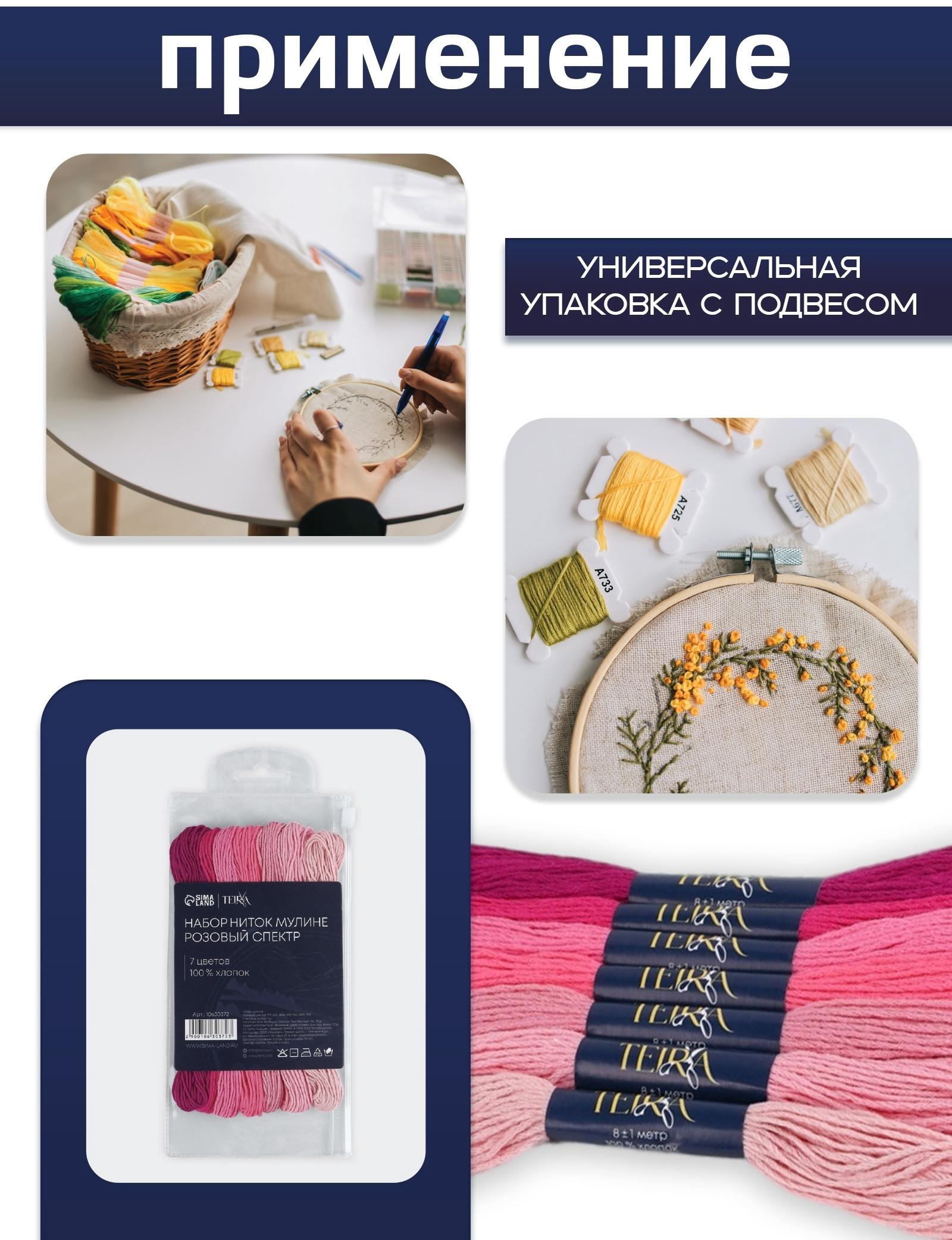 Нитки мулине, 8±1 м, набор 7 шт., хлопок, розовые