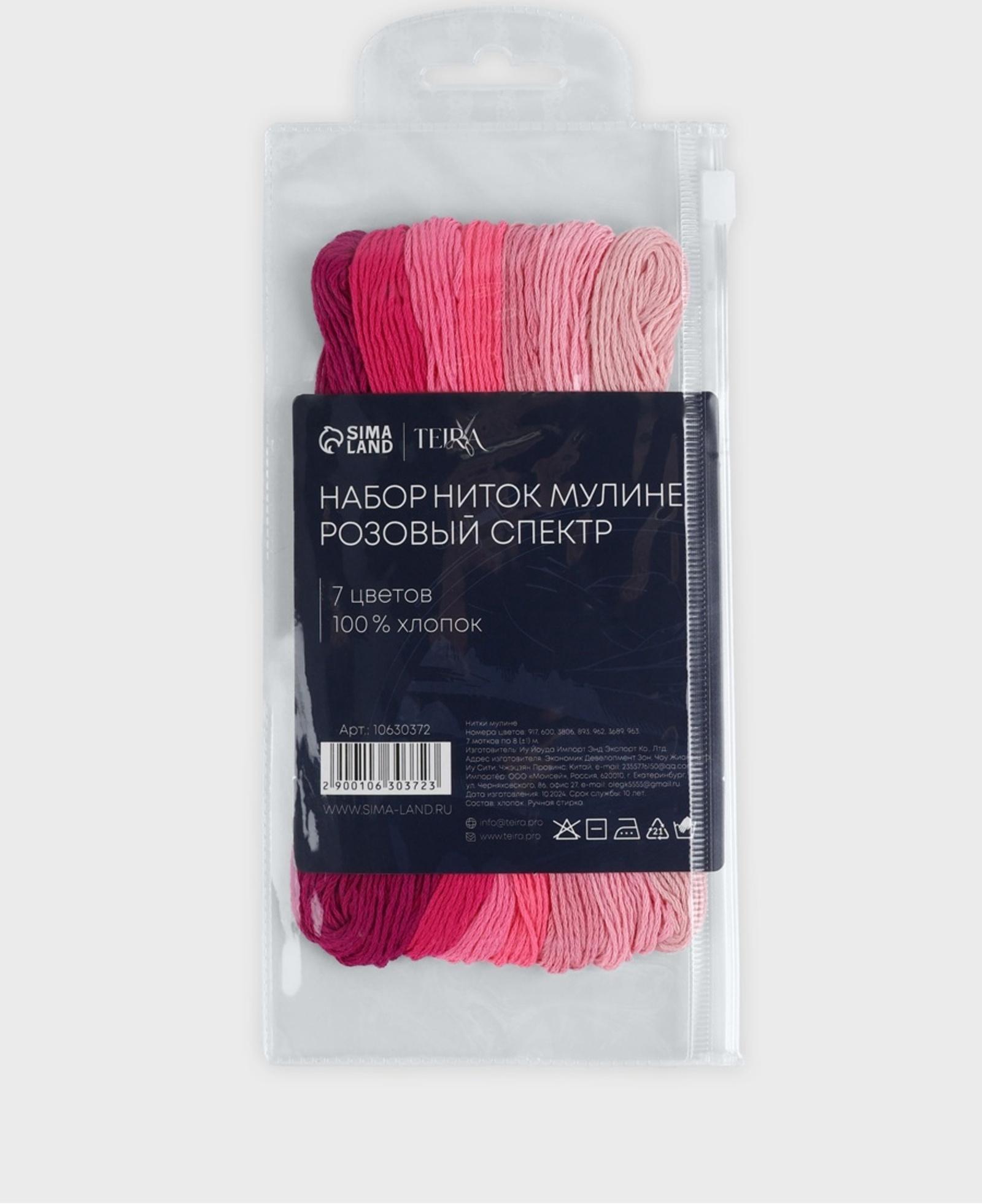 Нитки мулине, 8±1 м, набор 7 шт., хлопок, розовые