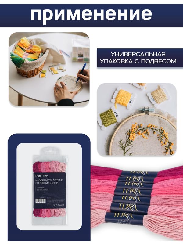 Нитки мулине, 8±1 м, набор 7 шт., хлопок, розовые