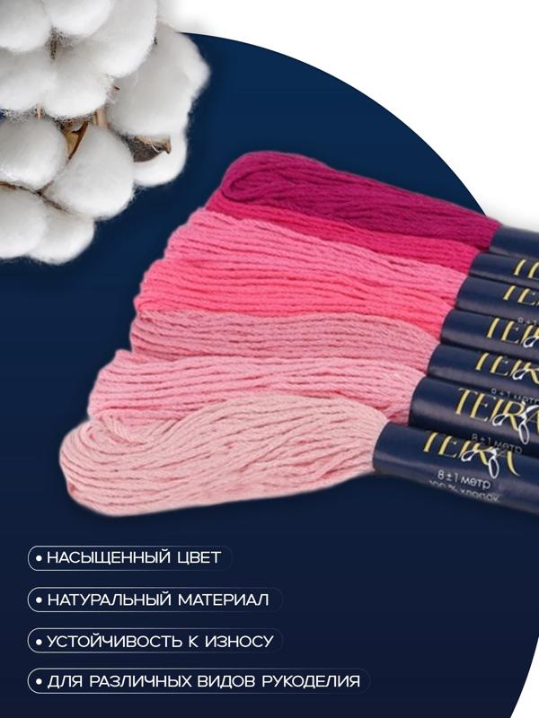 Нитки мулине, 8±1 м, набор 7 шт., хлопок, розовые