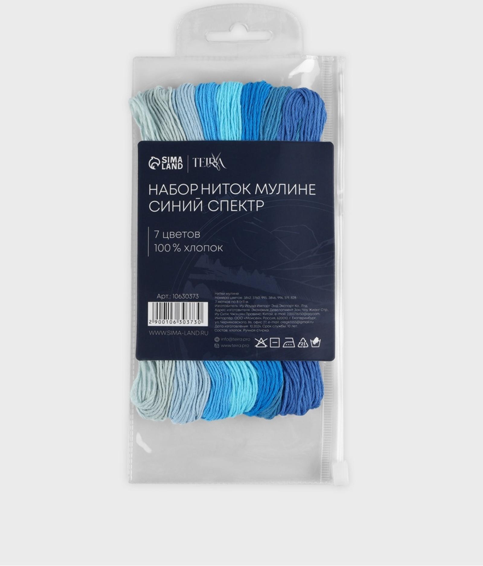 Нитки мулине, 8±1 м, набор 7 шт., хлопок, голубые