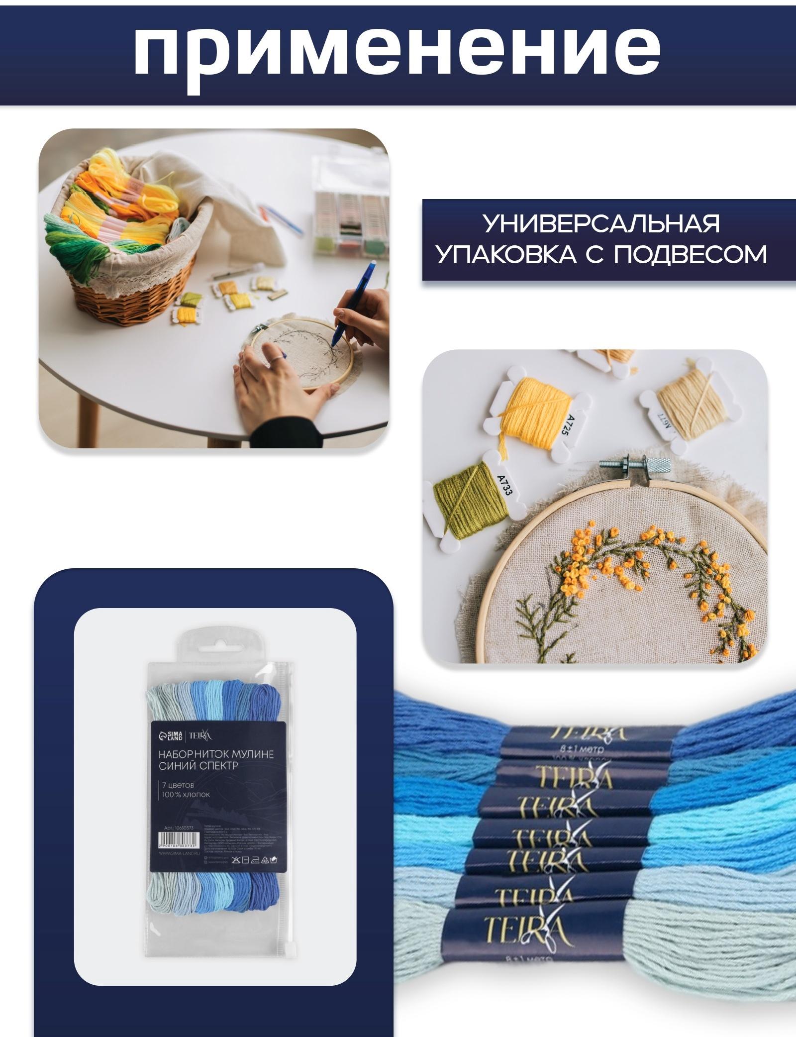 Нитки мулине, 8±1 м, набор 7 шт., хлопок, голубые