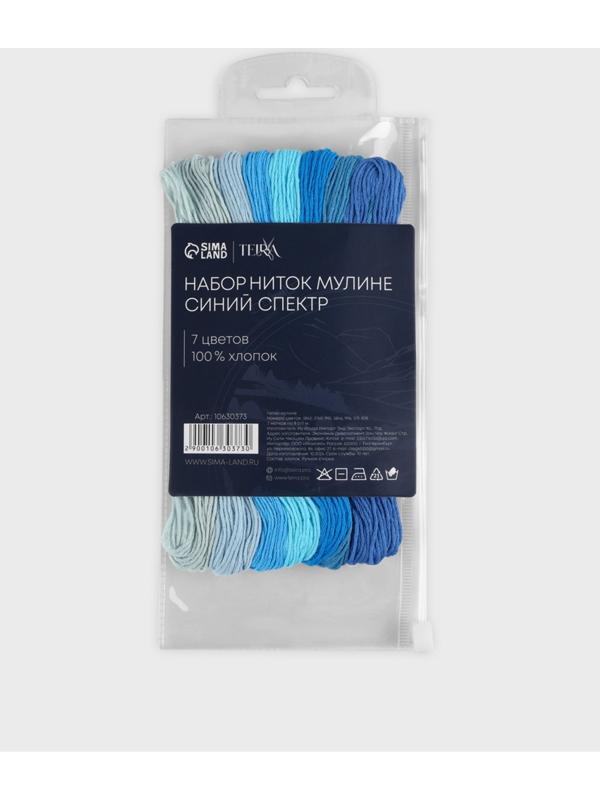Нитки мулине, 8±1 м, набор 7 шт., хлопок, голубые