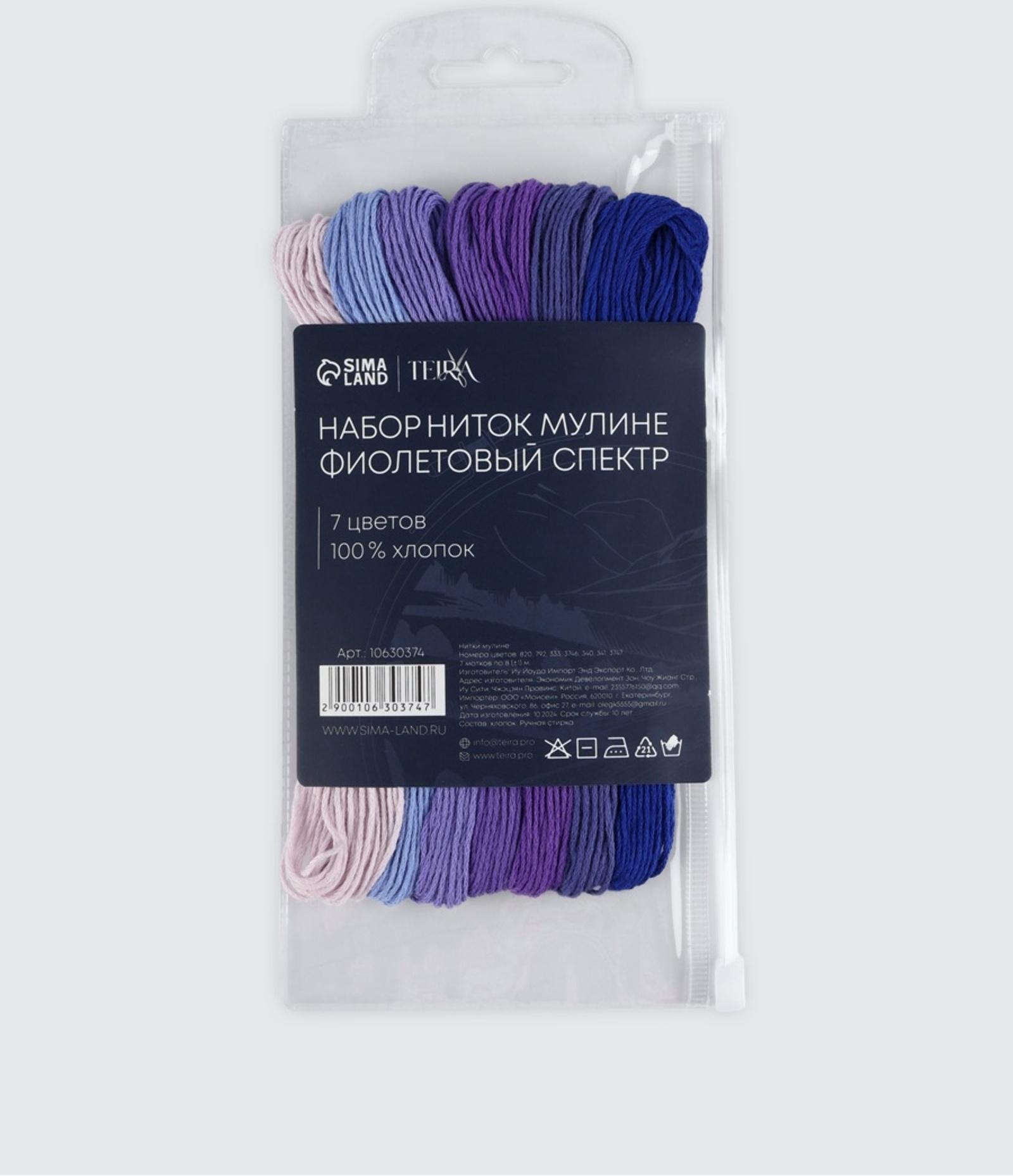 Нитки мулине, 8±1 м, набор 7 шт., хлопок, фиолетовые
