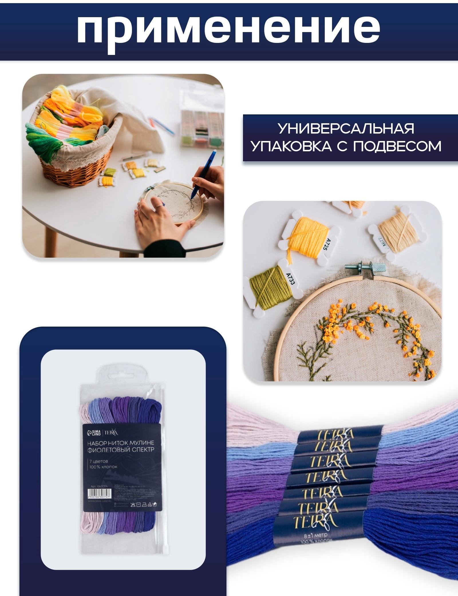 Нитки мулине, 8±1 м, набор 7 шт., хлопок, фиолетовые