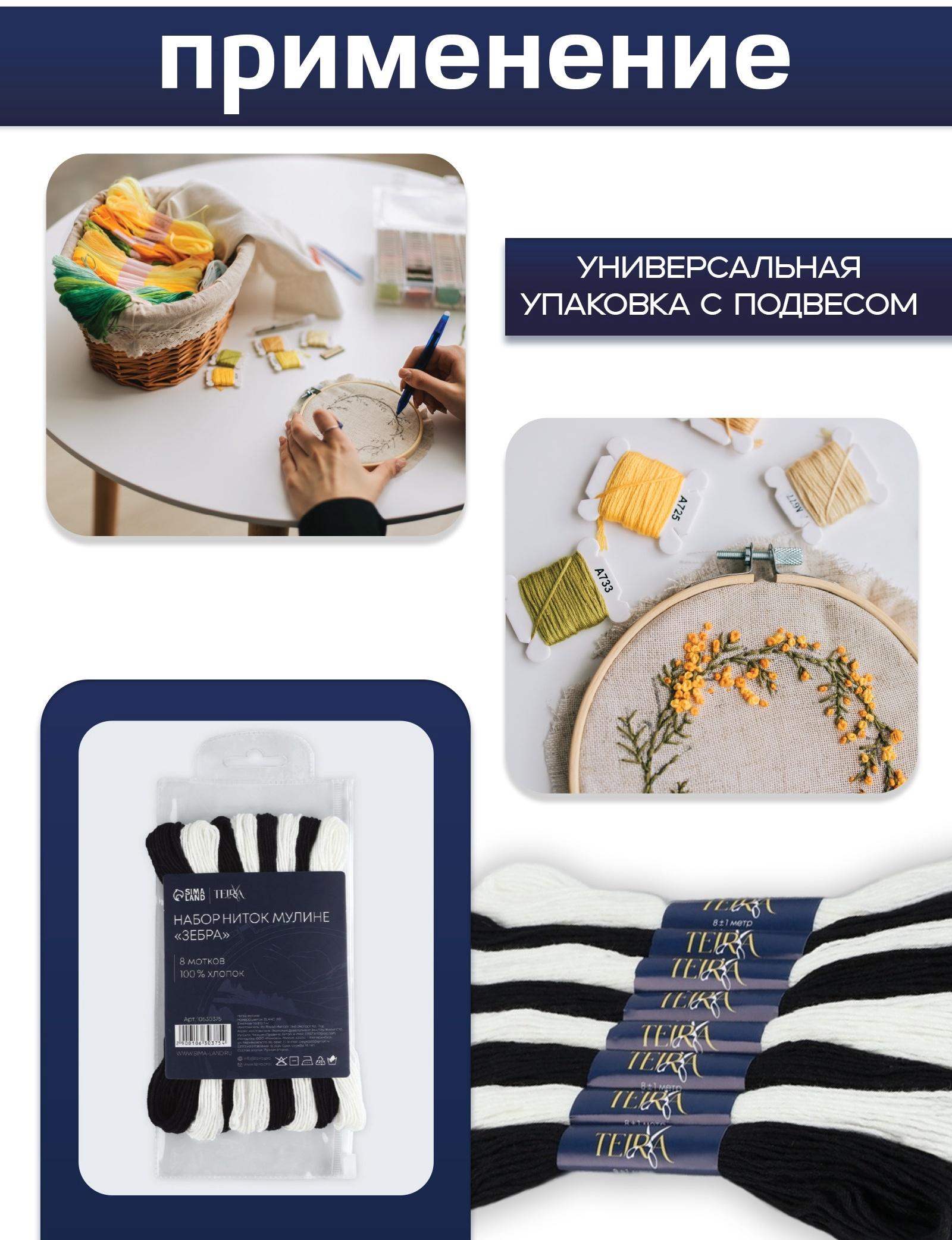 Нитки мулине, 8±1 м, набор 8 шт., хлопок, чёрные, белые