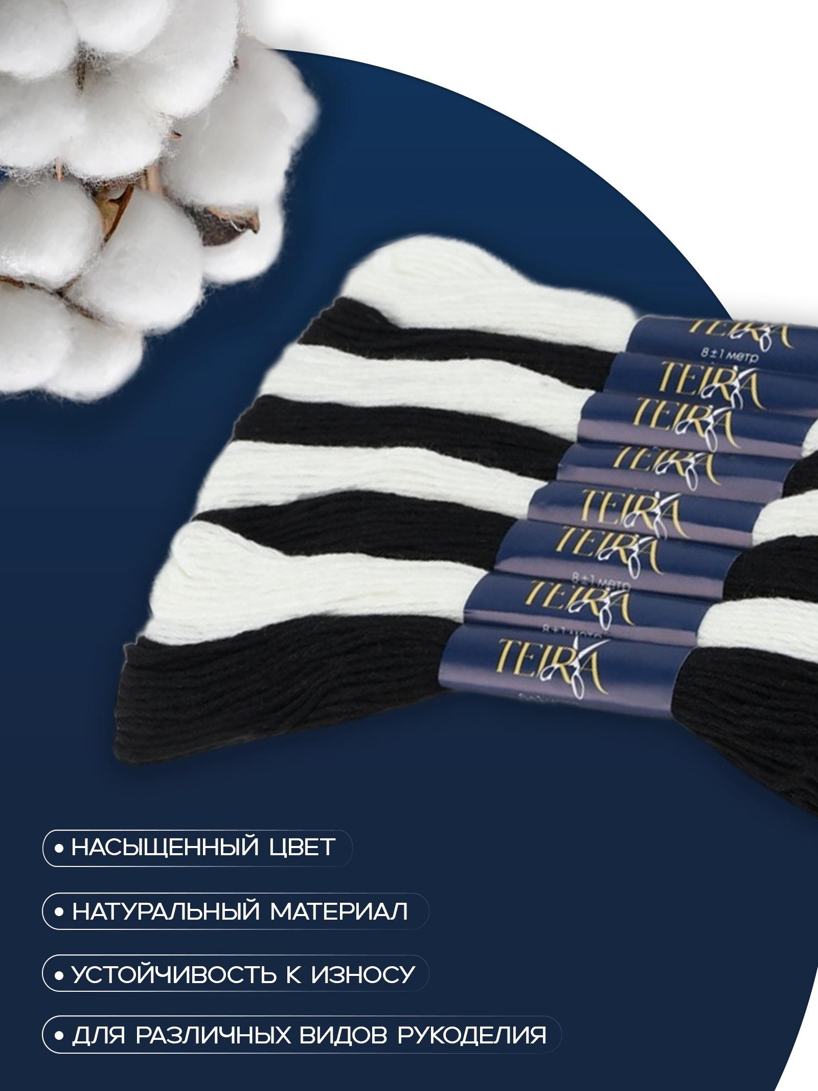 Нитки мулине, 8±1 м, набор 8 шт., хлопок, чёрные, белые