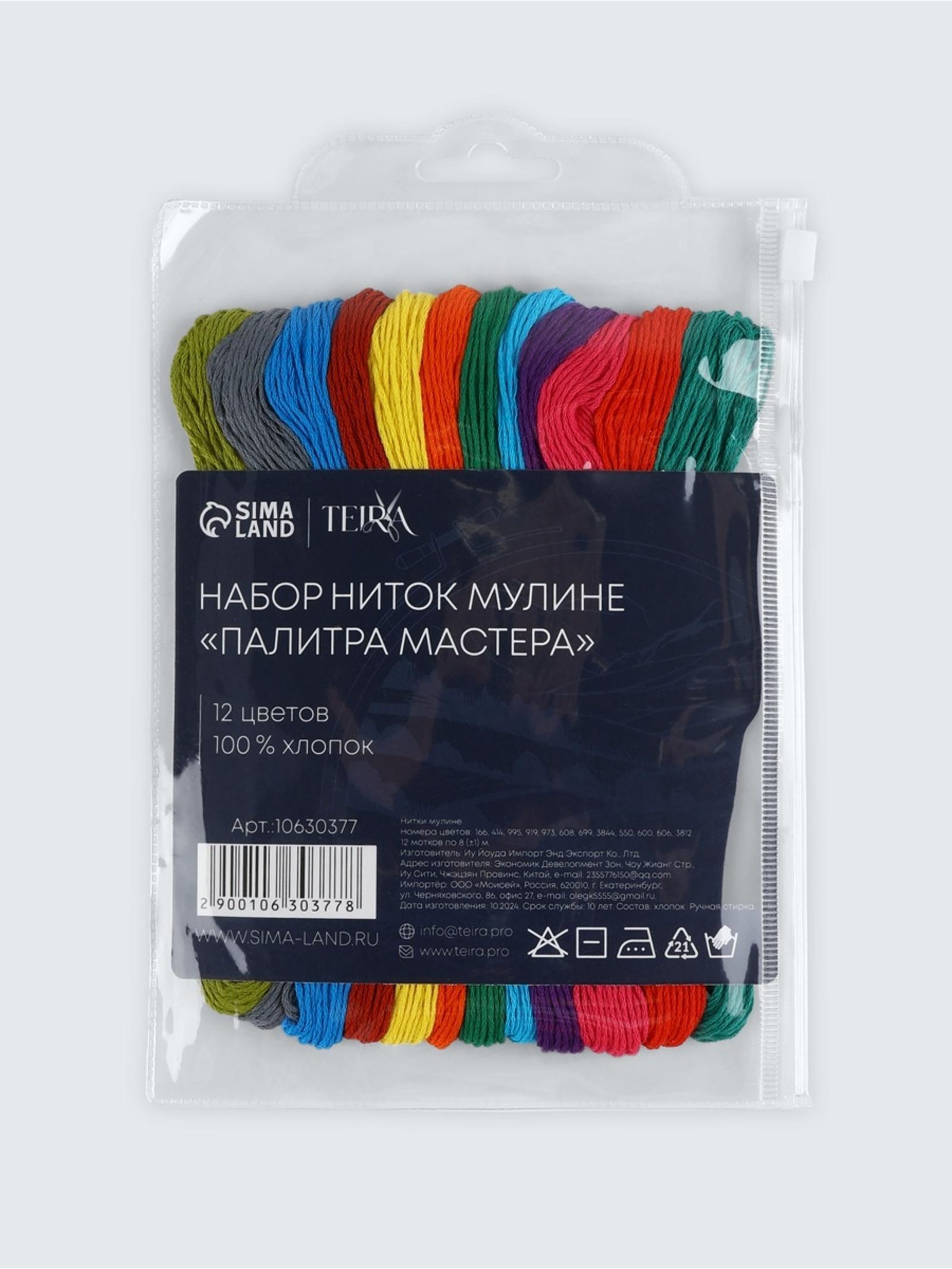 Нитки мулине, 8±1 м, набор 12 шт., хлопок, разноцветные