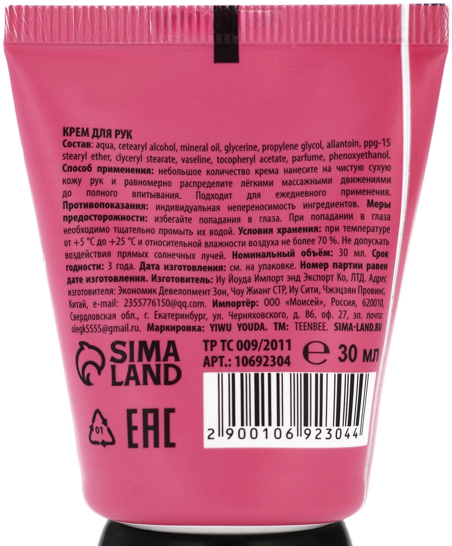 Крем для рук с ароматом малины, 30 мл, TeenBee