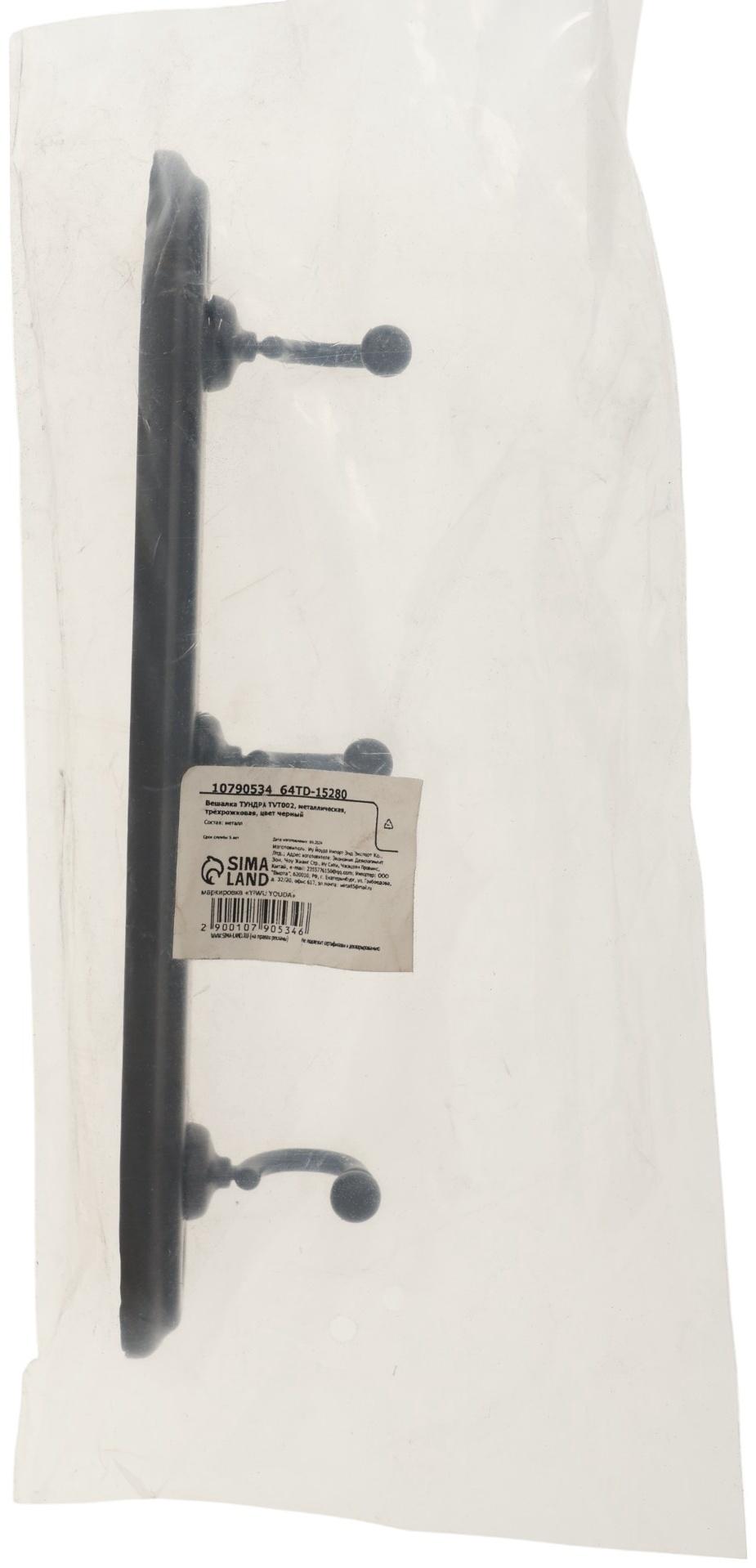 Вешалка ТУНДРА TVT002, металлическая, трёхрожковая, цвет черный