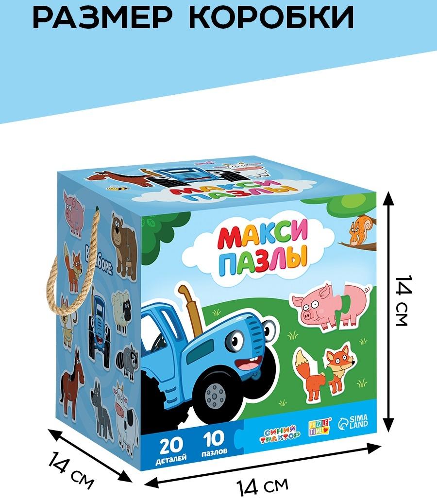 Макси - пазлы «Забавные животные», 10 пазлов, 20 элементов, Синий трактор