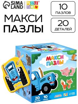 Макси - пазлы «Забавные животные», 10 пазлов, 20 элементов, Синий трактор
