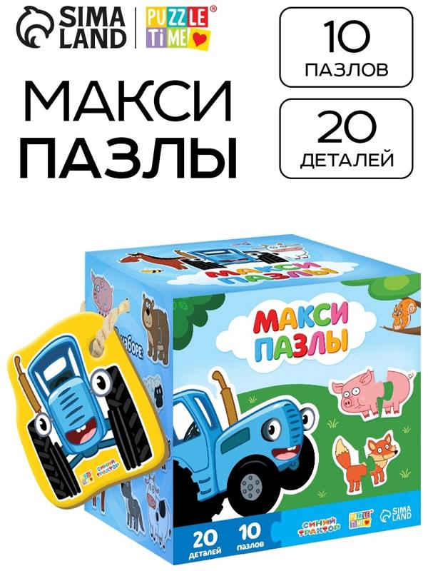 Макси - пазлы «Забавные животные», 10 пазлов, 20 элементов, Синий трактор