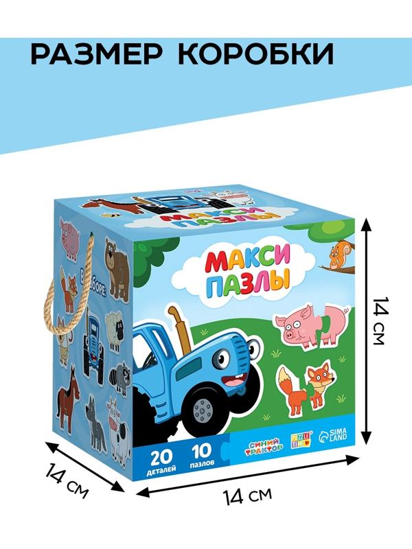 Макси - пазлы «Забавные животные», 10 пазлов, 20 элементов, Синий трактор