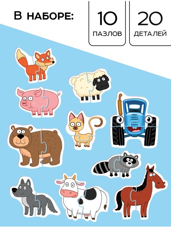 Макси - пазлы «Забавные животные», 10 пазлов, 20 элементов, Синий трактор