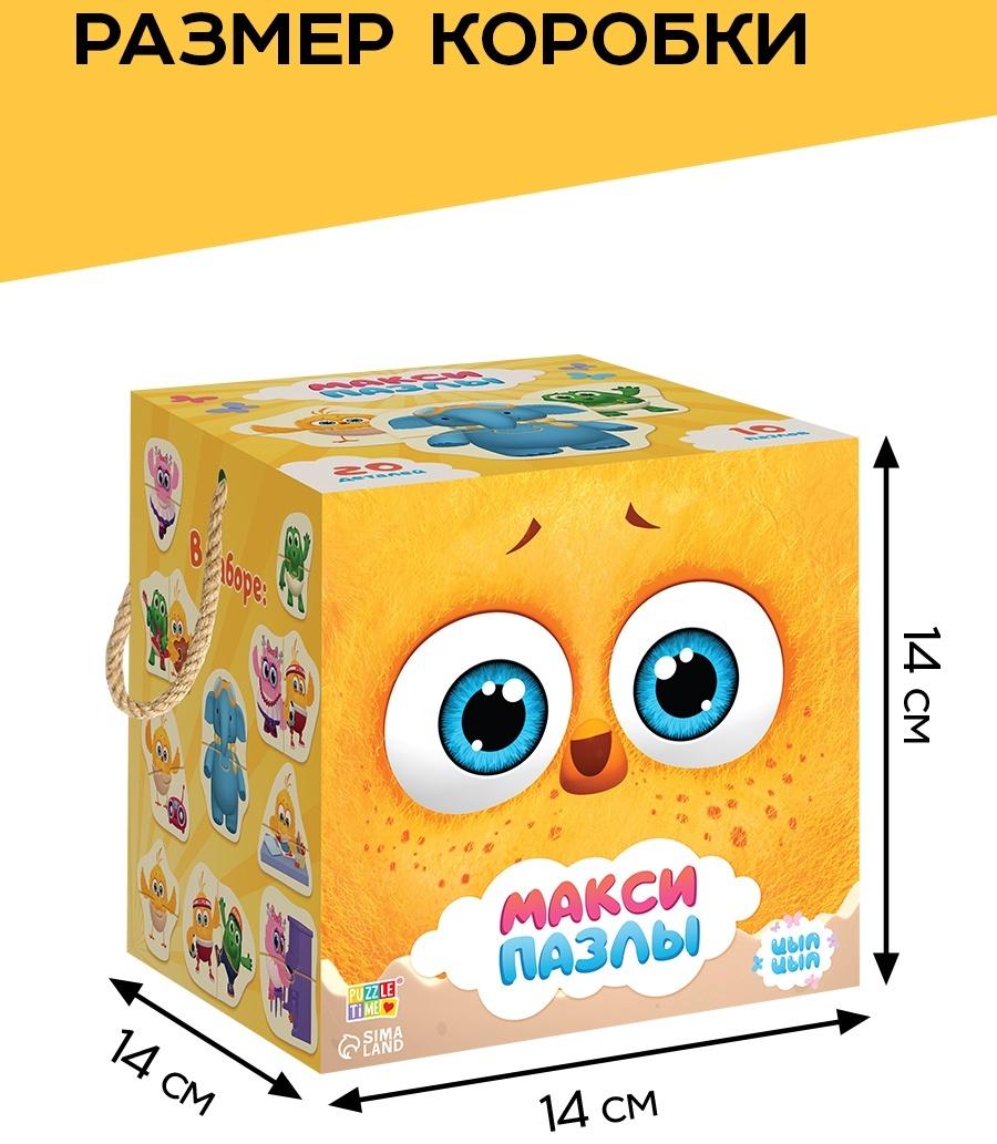 Макси - пазлы «Цыпа и его друзья», 10 пазлов, 20 деталей
