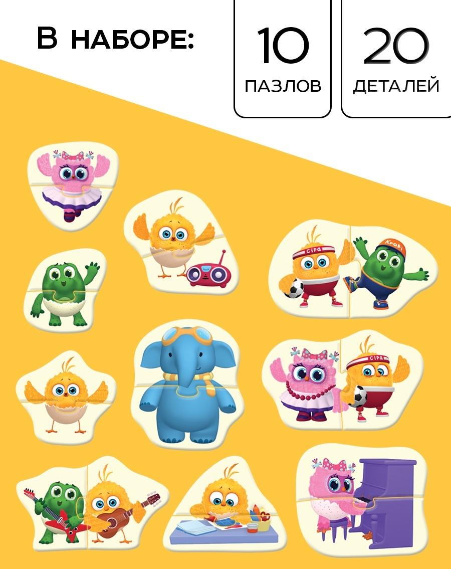 Макси - пазлы «Цыпа и его друзья», 10 пазлов, 20 деталей
