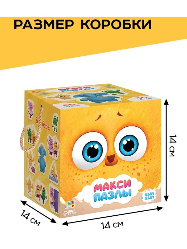 Макси - пазлы «Цыпа и его друзья», 10 пазлов, 20 деталей