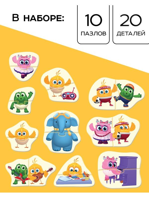Макси - пазлы «Цыпа и его друзья», 10 пазлов, 20 деталей