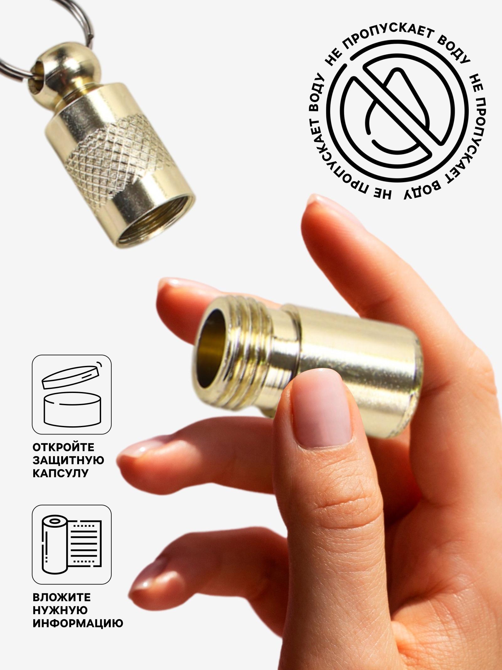 Адресник-капсула под записку, 0,9 х 2,75 см, золотой