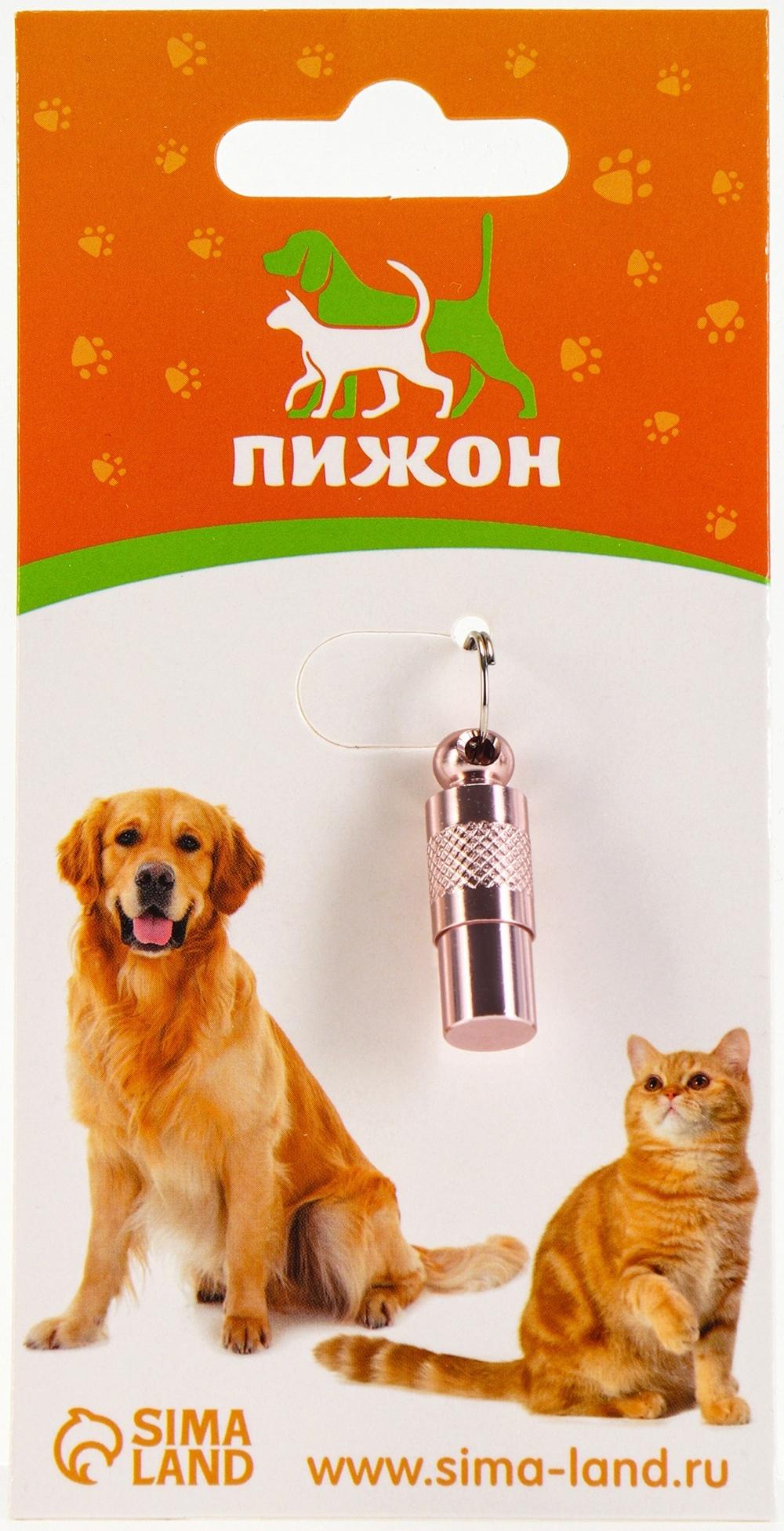 Адресник-капсула под записку, 0,9 х 2,75 см, розовый